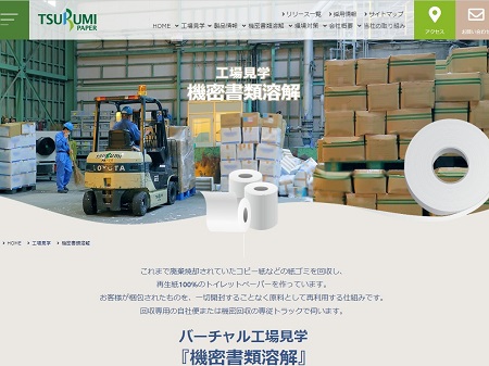 機密書類溶解工程