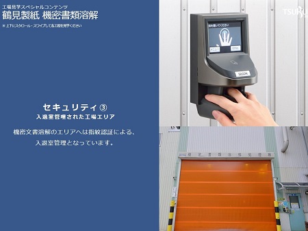 機密書類溶解工程<br>(タブレットモード)