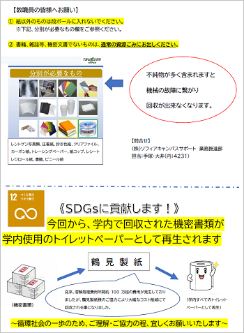大学にて事前に告知いただいたパンフレット